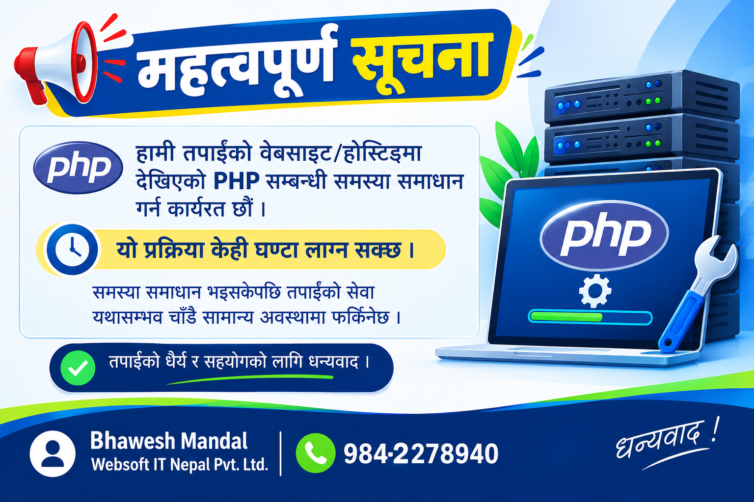 PHP समस्याका कारण वेबसाइट मर्मत कार्यमा छ - Websoft IT Nepal Pvt. Ltd.
